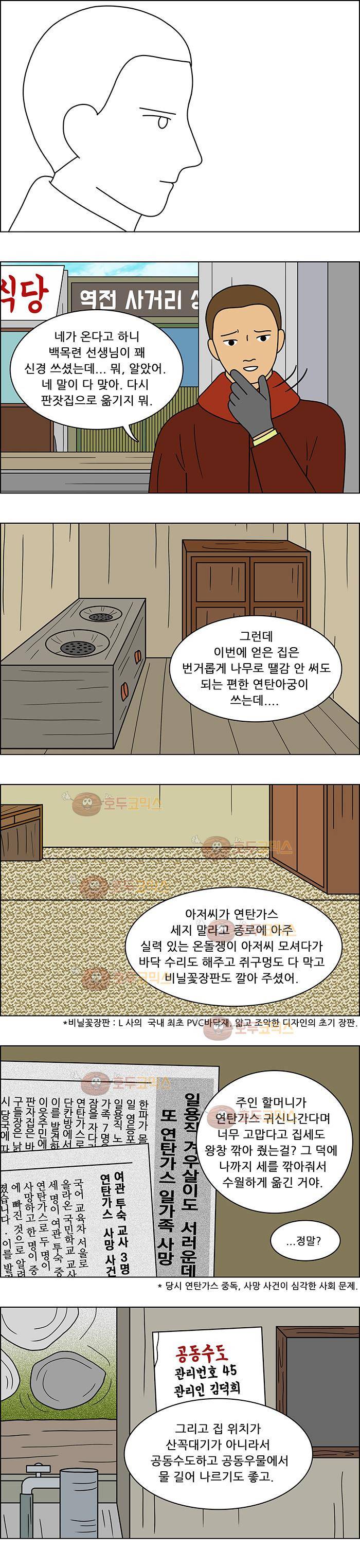 쌍갑포차 70화 두부찌개(4) 5