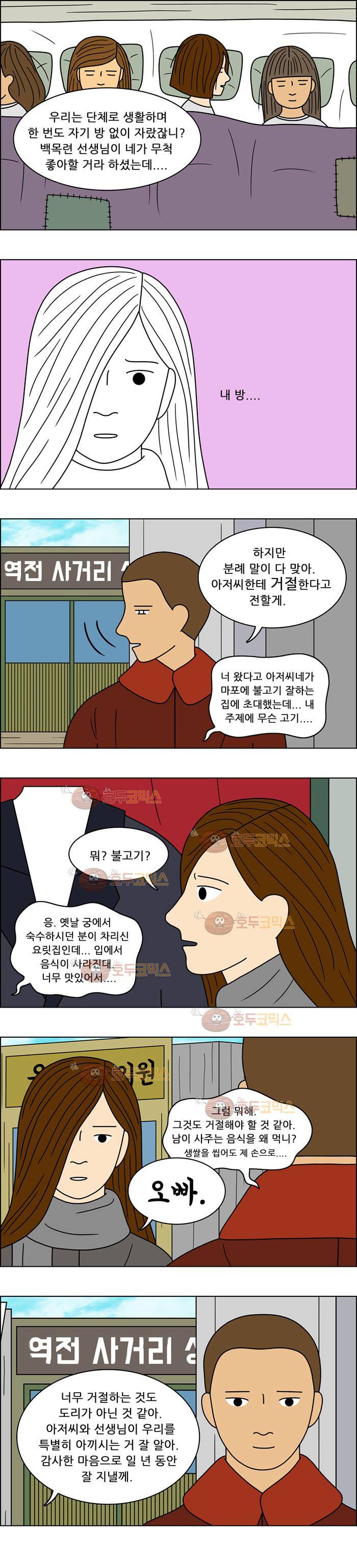 쌍갑포차 70화 두부찌개(4) 6