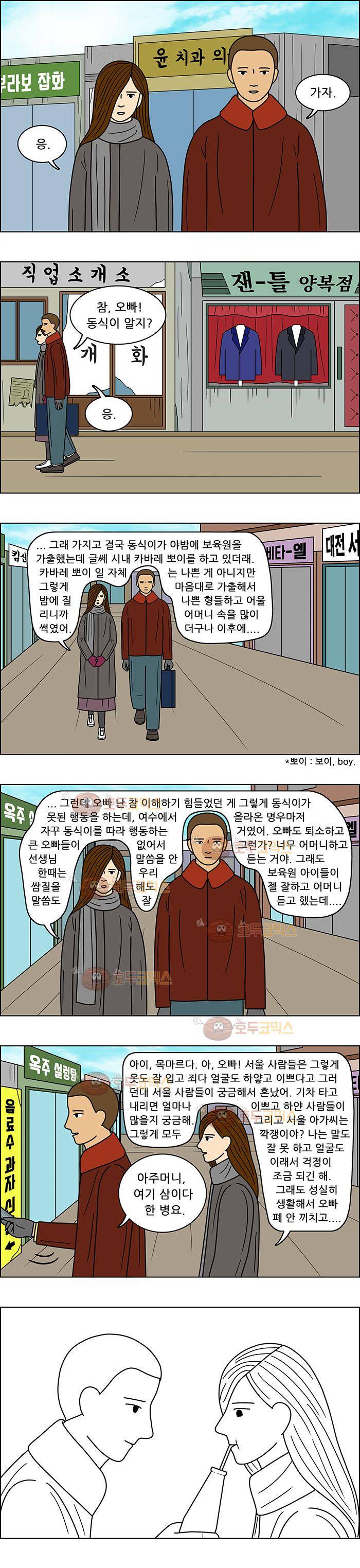 쌍갑포차 70화 두부찌개(4) 7