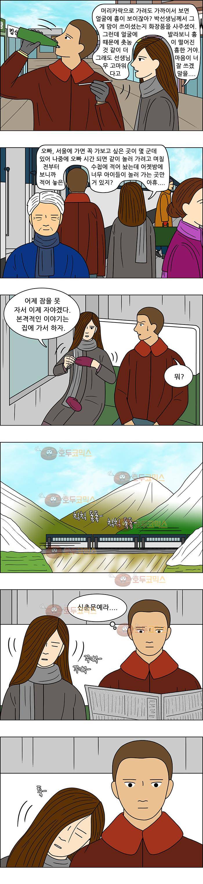 쌍갑포차 70화 두부찌개(4) 8