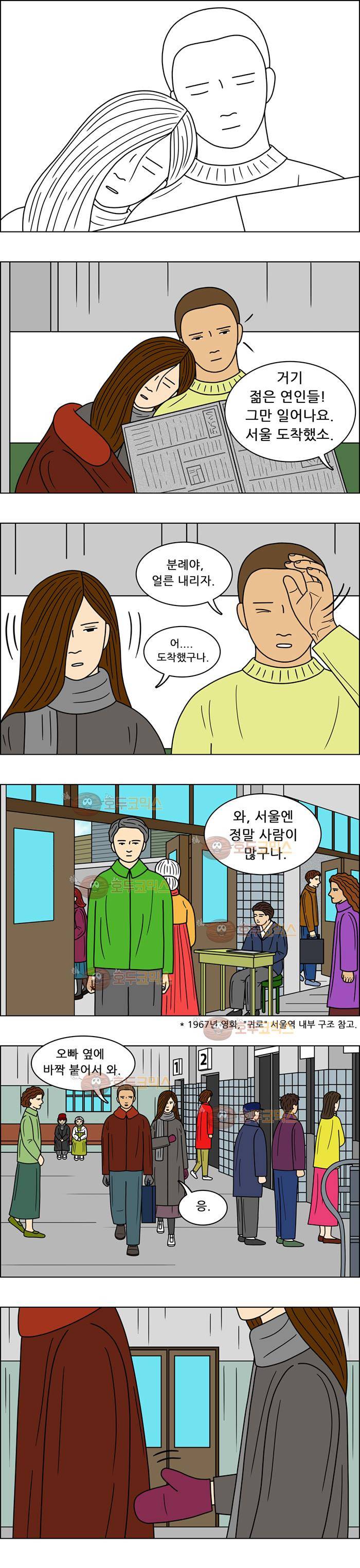 쌍갑포차 70화 두부찌개(4) 10