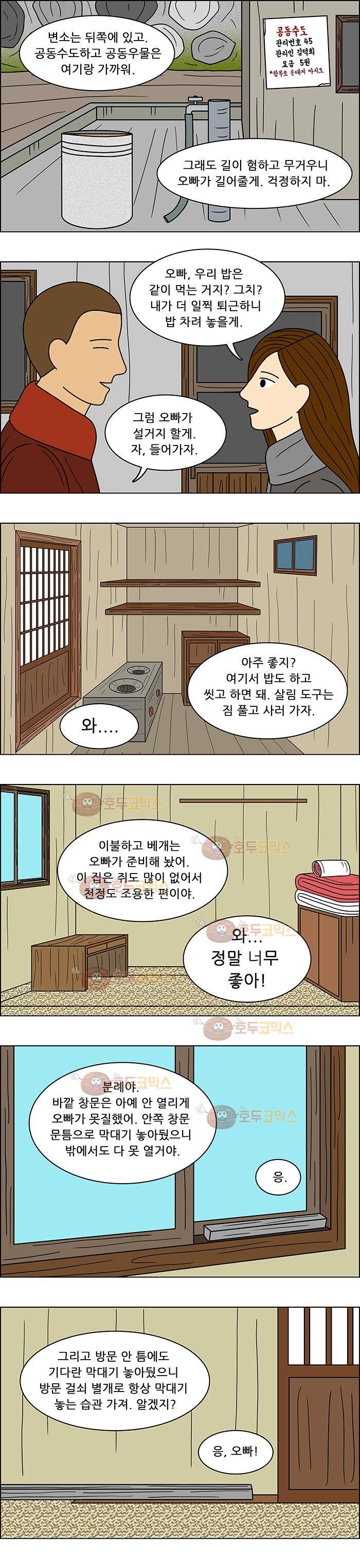 쌍갑포차 70화 두부찌개(4) 12