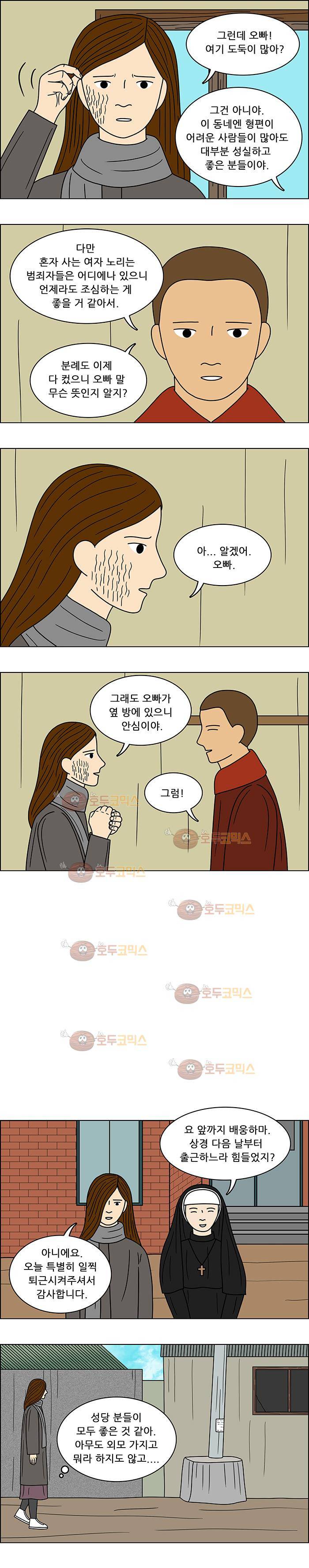 쌍갑포차 70화 두부찌개(4) 13