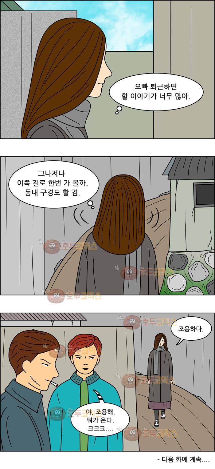 쌍갑포차 70화 두부찌개(4) 14
