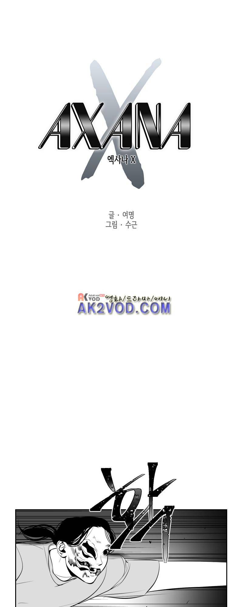 엑사나X 13화 1