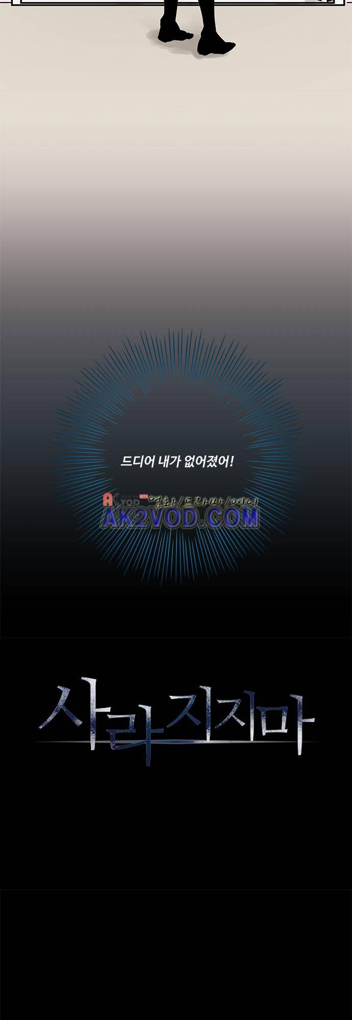 사라지지마 39화 3