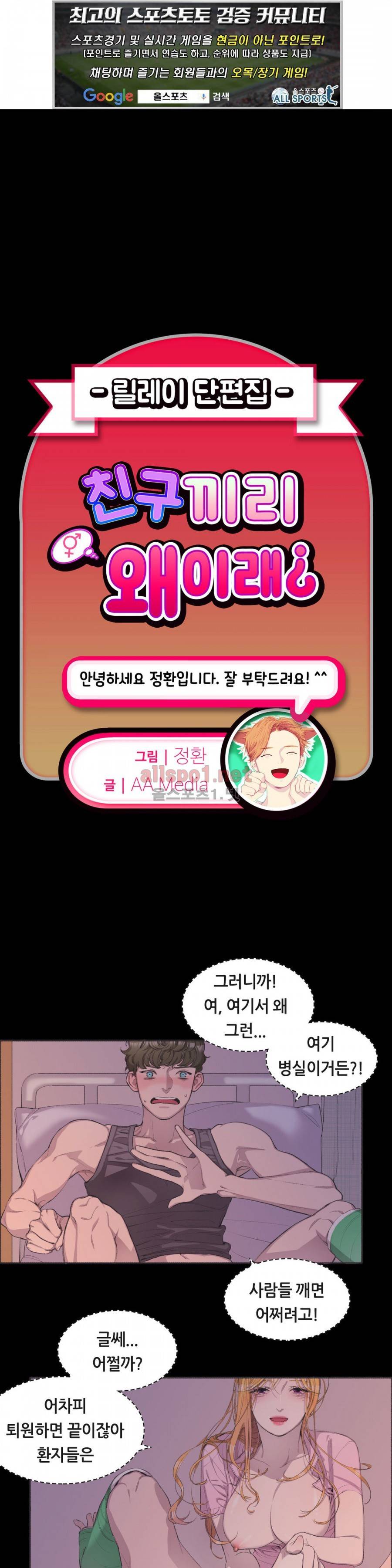 친구끼리 왜 이래? 26화 - 우리결혼했잖아 아이돌커플편 (상) 1