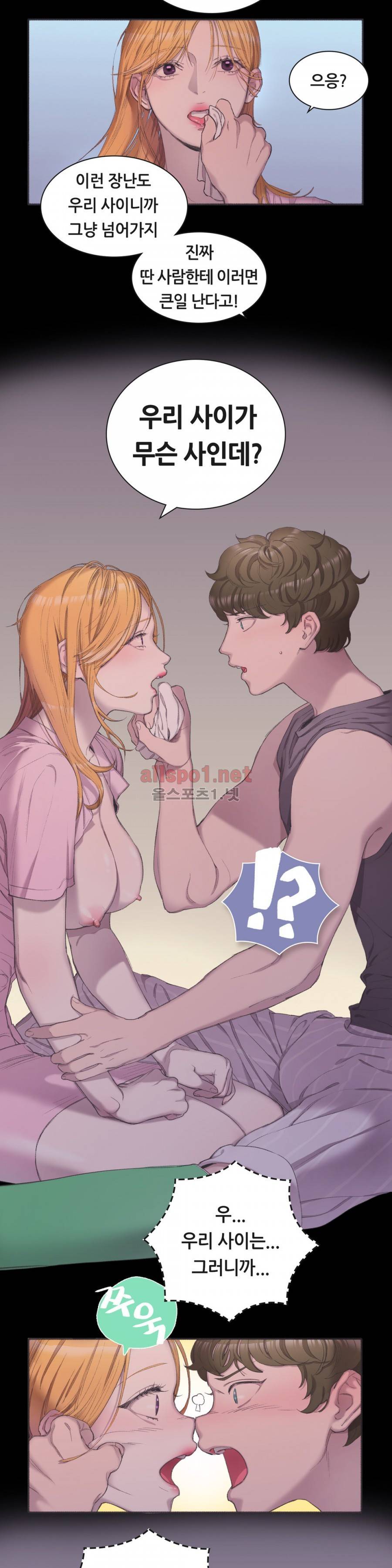 친구끼리 왜 이래? 26화 - 우리결혼했잖아 아이돌커플편 (상) 5