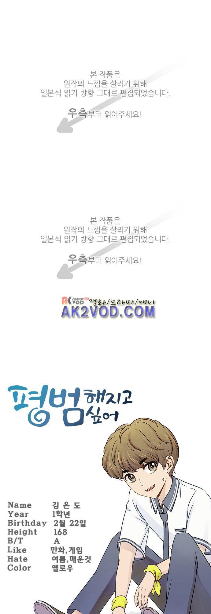 평범해지고 싶어 46화 1