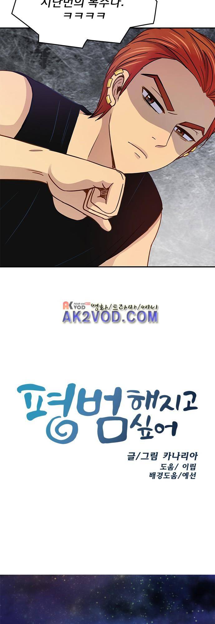 평범해지고 싶어 46화 3