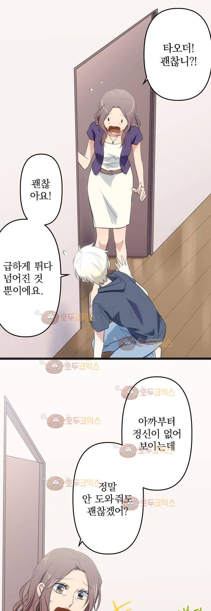 달 소년 67화 - 생일 파티 4