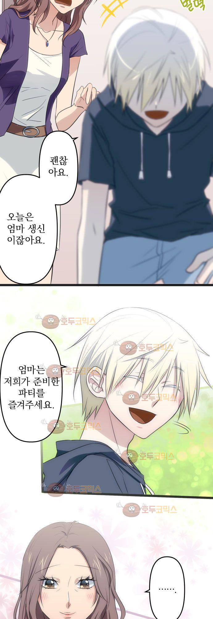 달 소년 67화 - 생일 파티 5