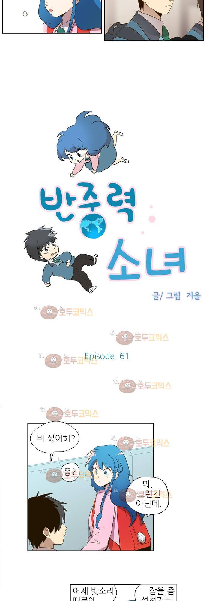반중력소녀 61화 2