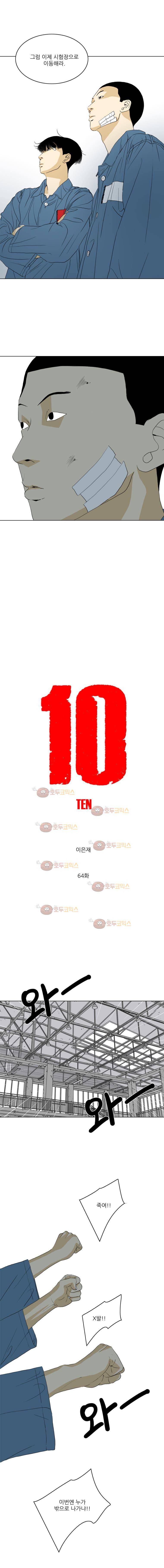 TEN 64화 3