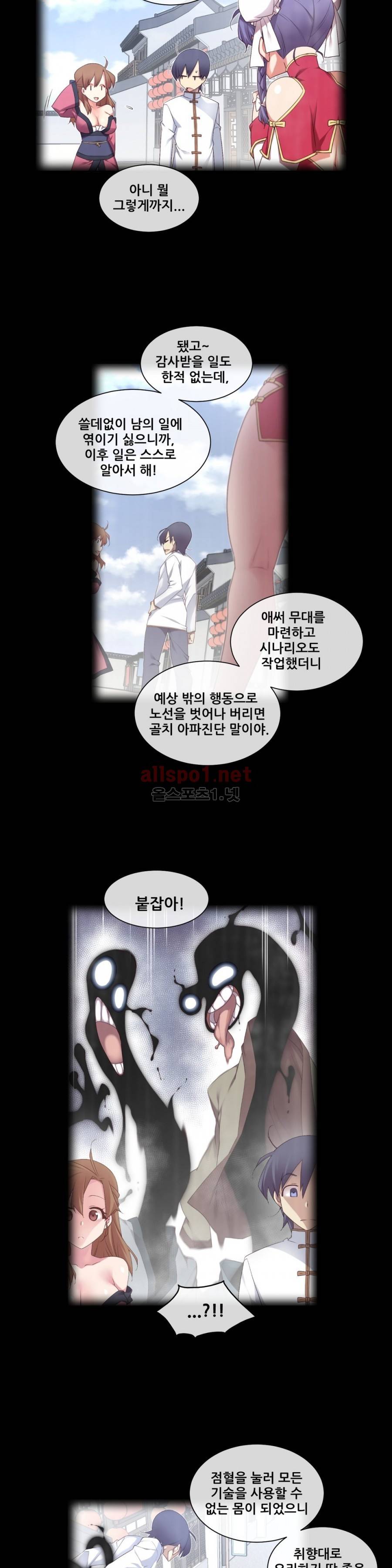 꿈속의 주인님 135화 2