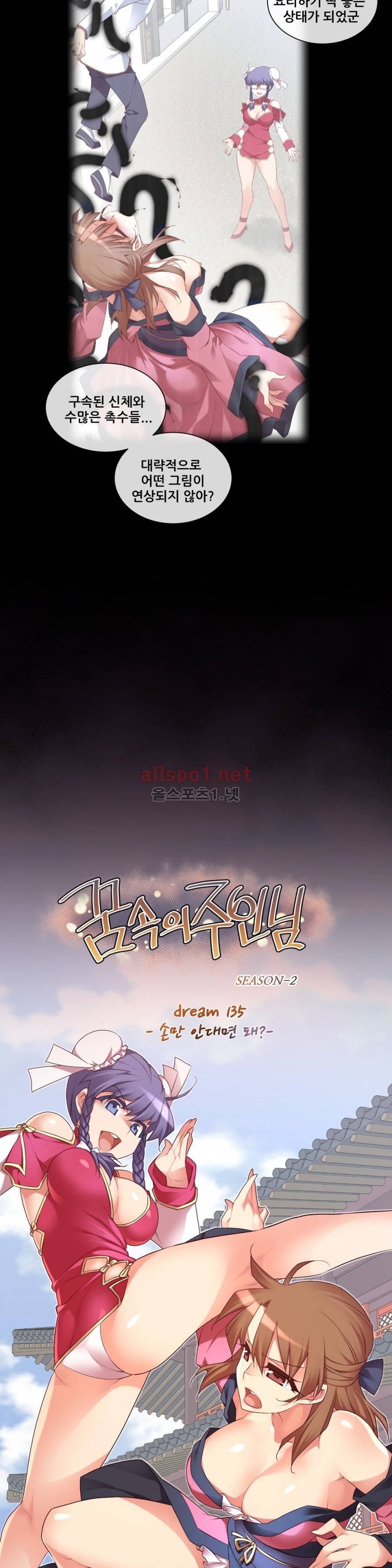 꿈속의 주인님 135화 3