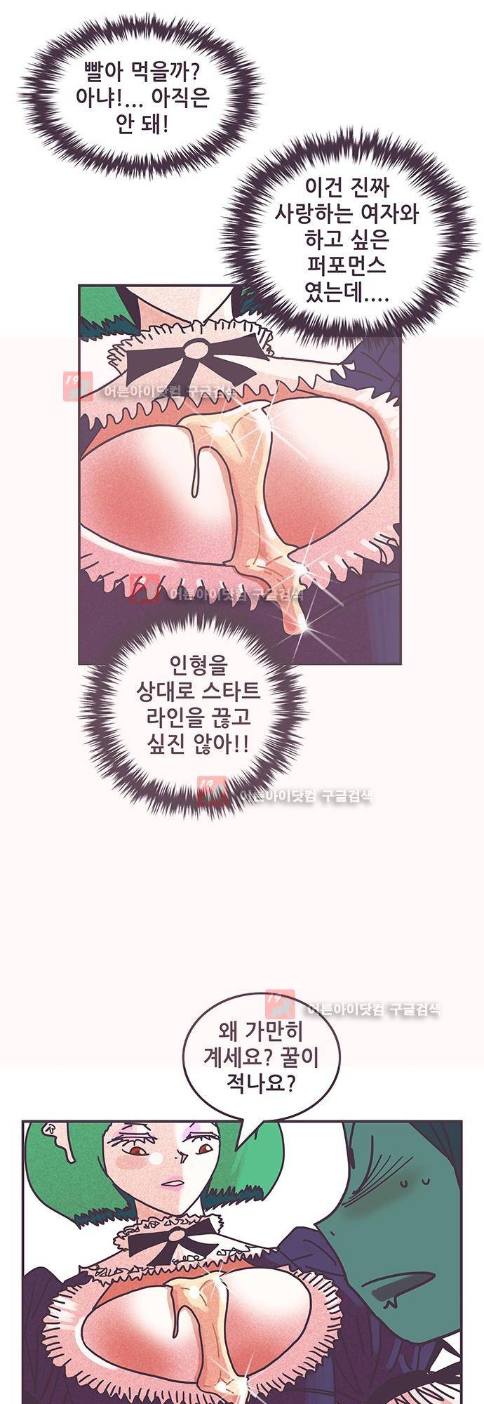 프로토타입 54화 2