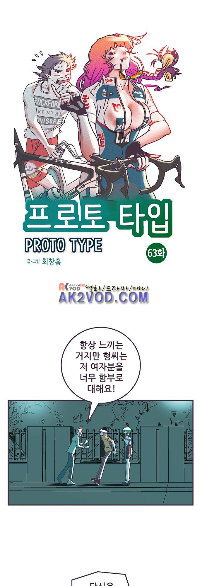 프로토타입 63화 1