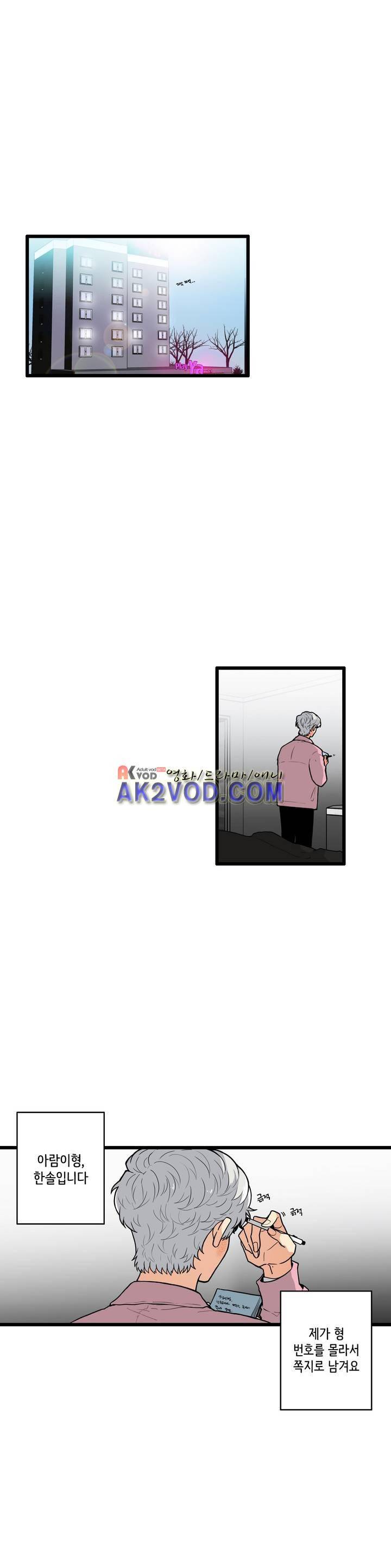 아람이랑 삽니다 30화 1