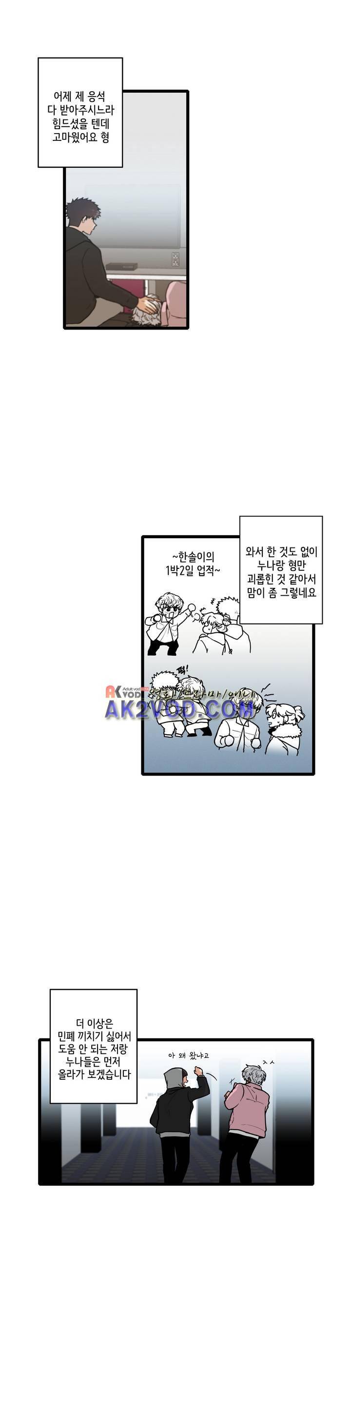 아람이랑 삽니다 30화 2