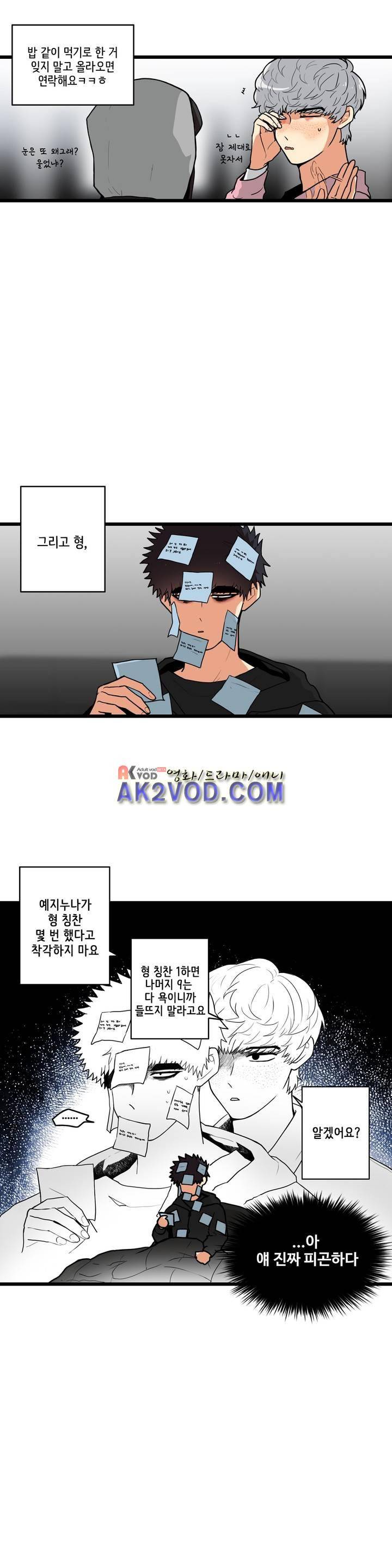 아람이랑 삽니다 30화 3