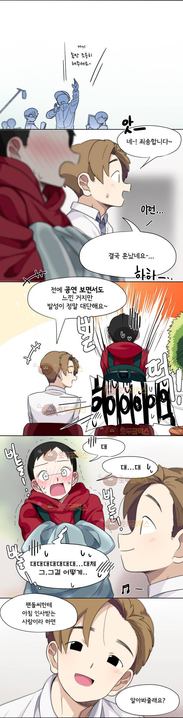 박배우 X 김남팬 11화 1