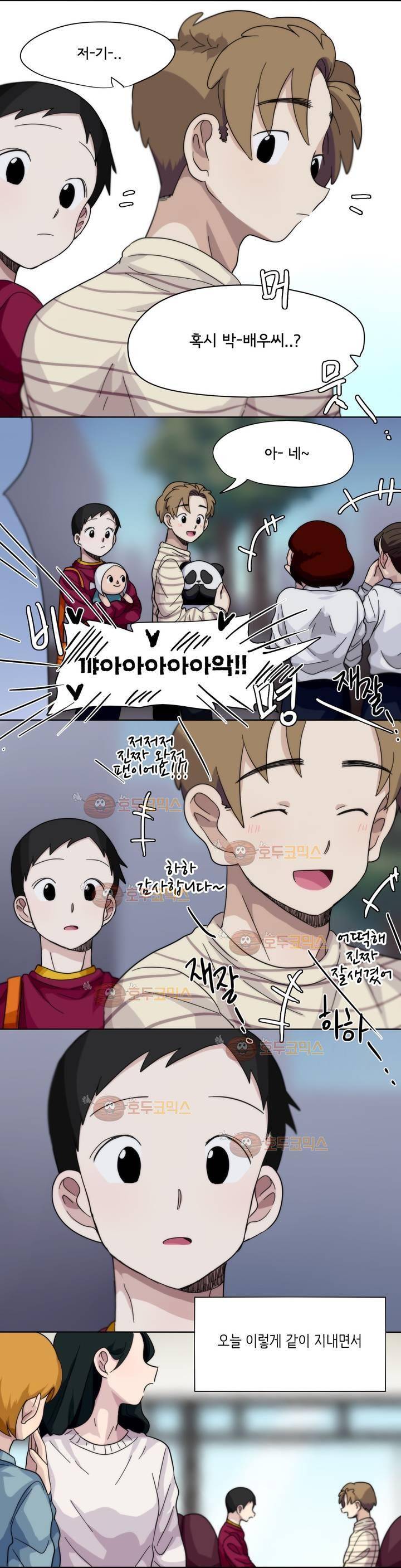 박배우 X 김남팬 20화 1