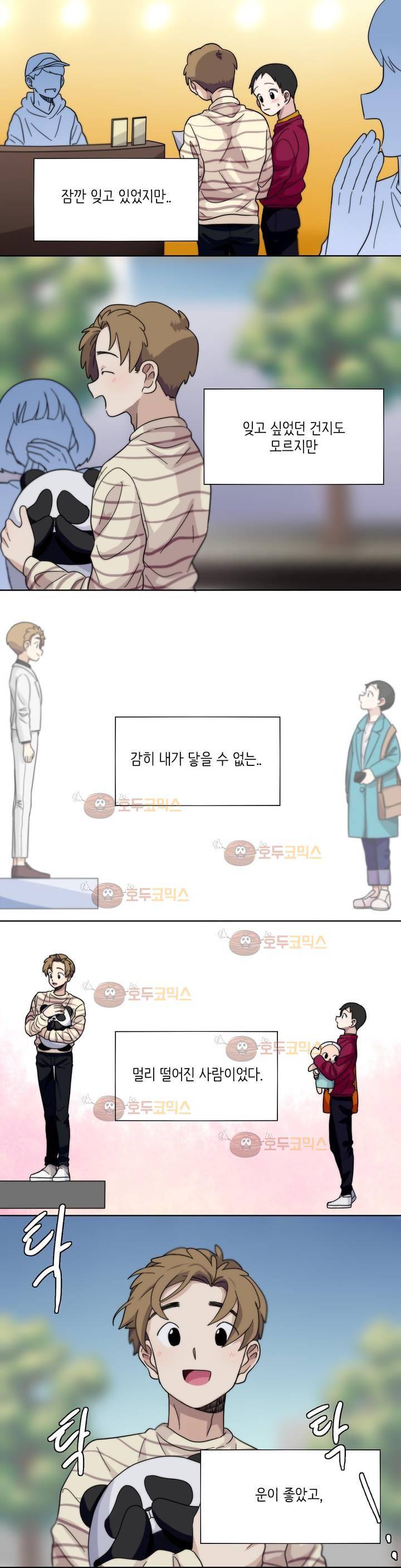 박배우 X 김남팬 20화 2