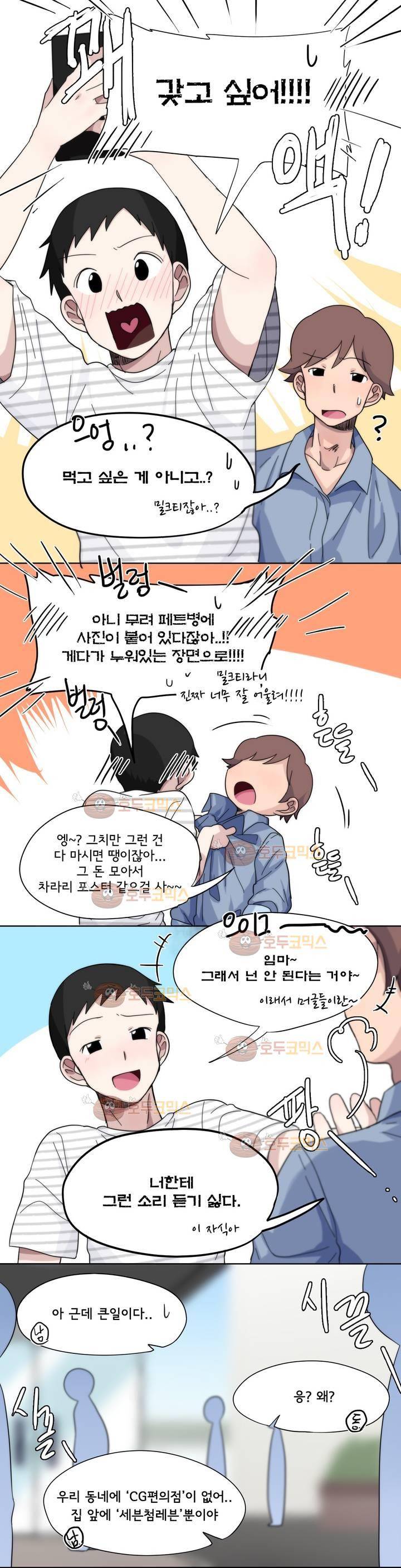 박배우 X 김남팬 29화 2