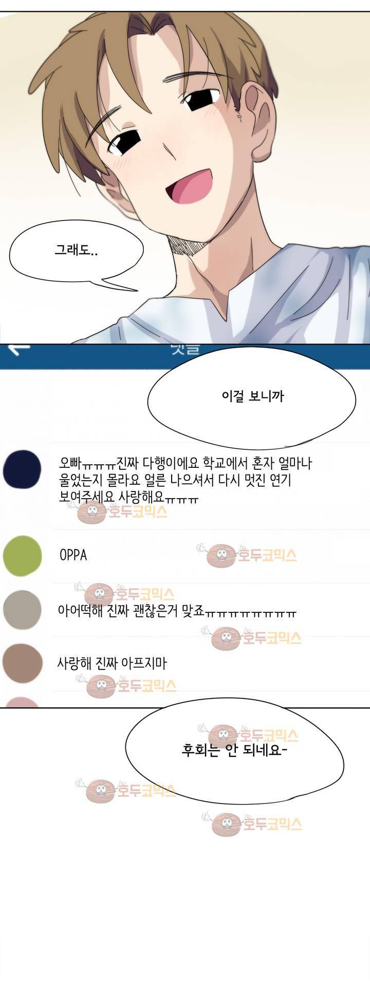 박배우 X 김남팬 39화 2