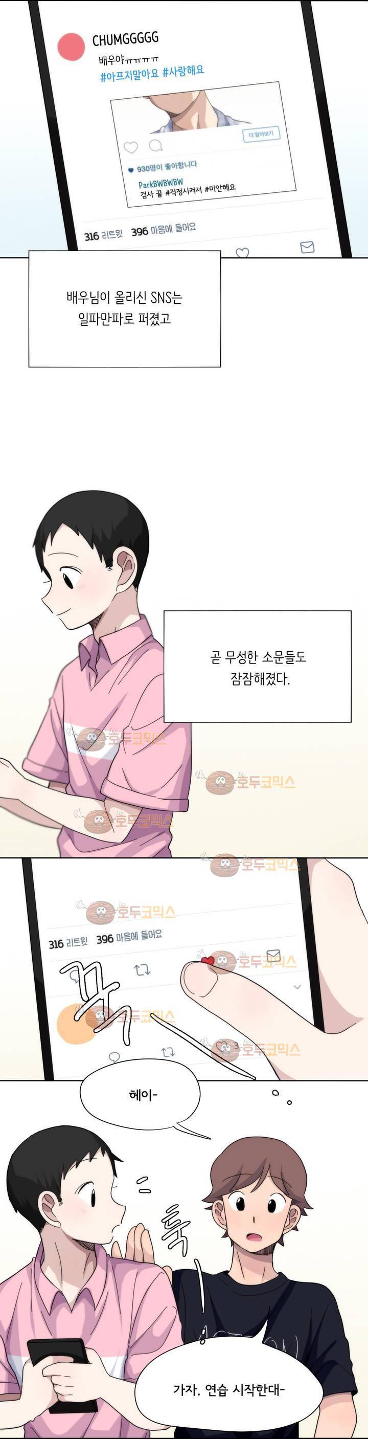 박배우 X 김남팬 39화 3