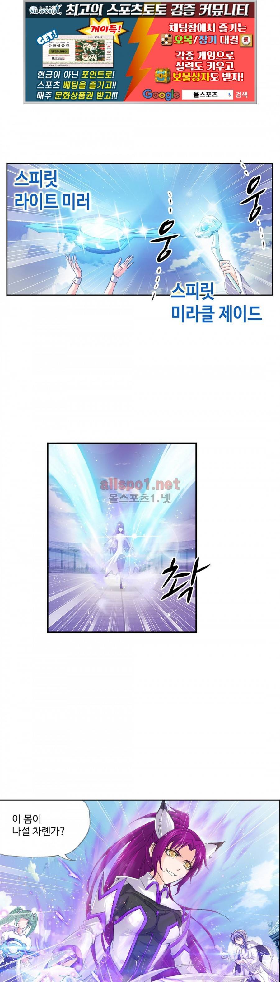 엘피스 전기: SOUL LAND 224화 1