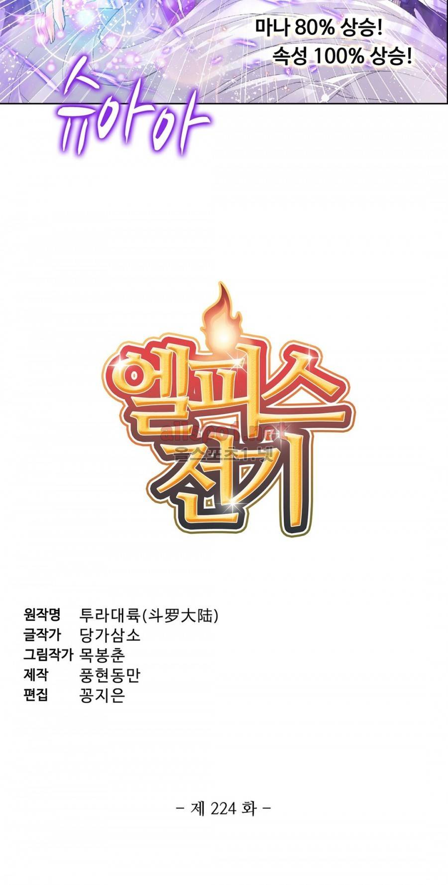 엘피스 전기: SOUL LAND 224화 2