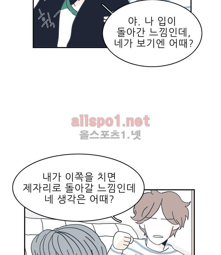 고백을 못하고 18화 7
