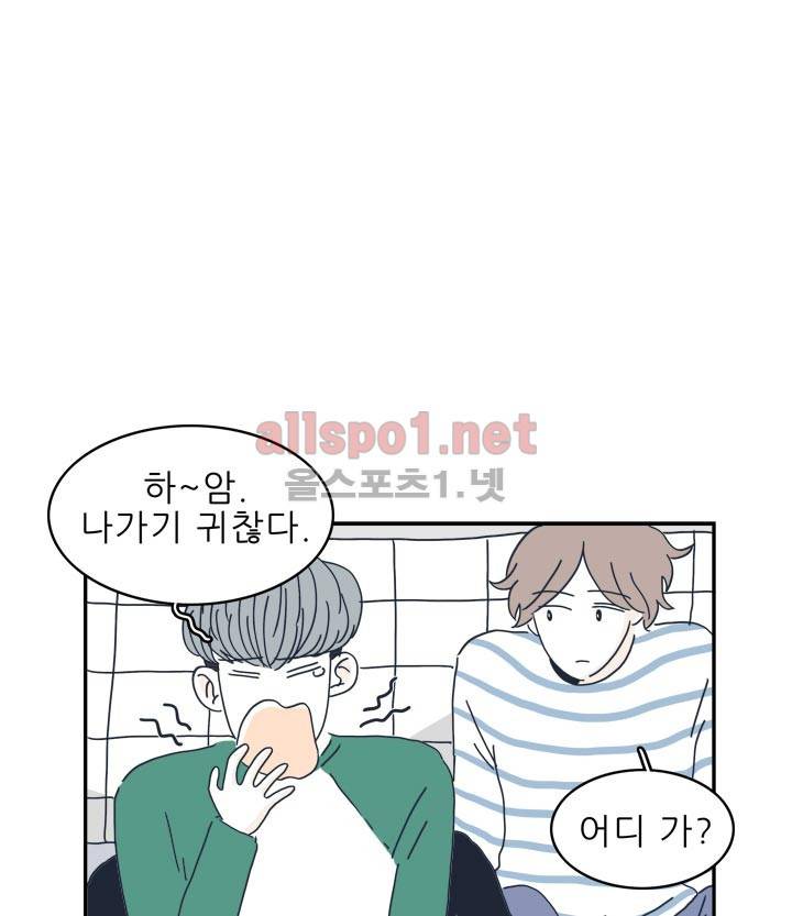 고백을 못하고 18화 11