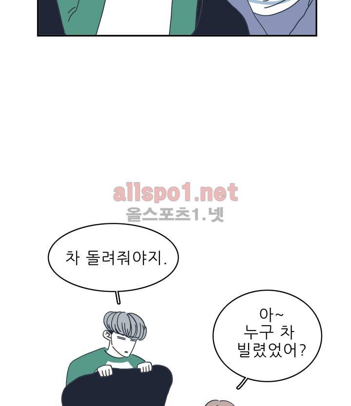고백을 못하고 18화 12
