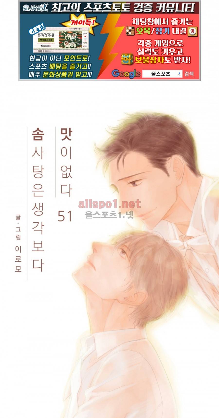 솜사탕은 생각보다 맛이 없다 51화 (외전) 1