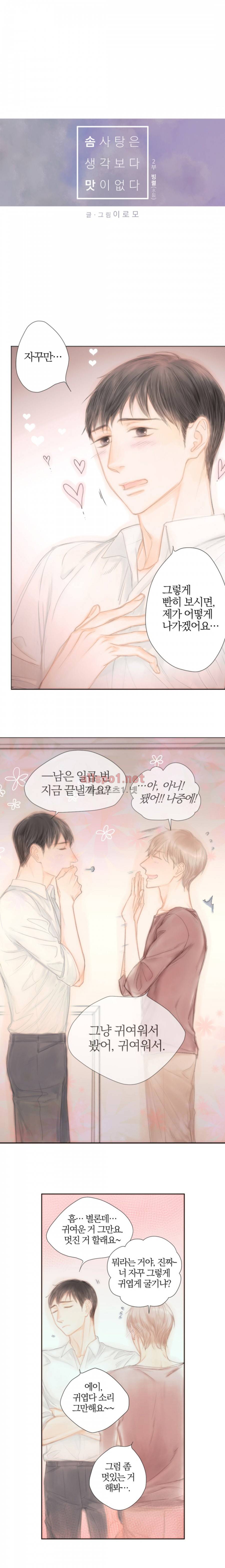 솜사탕은 생각보다 맛이 없다 51화 (외전) 2