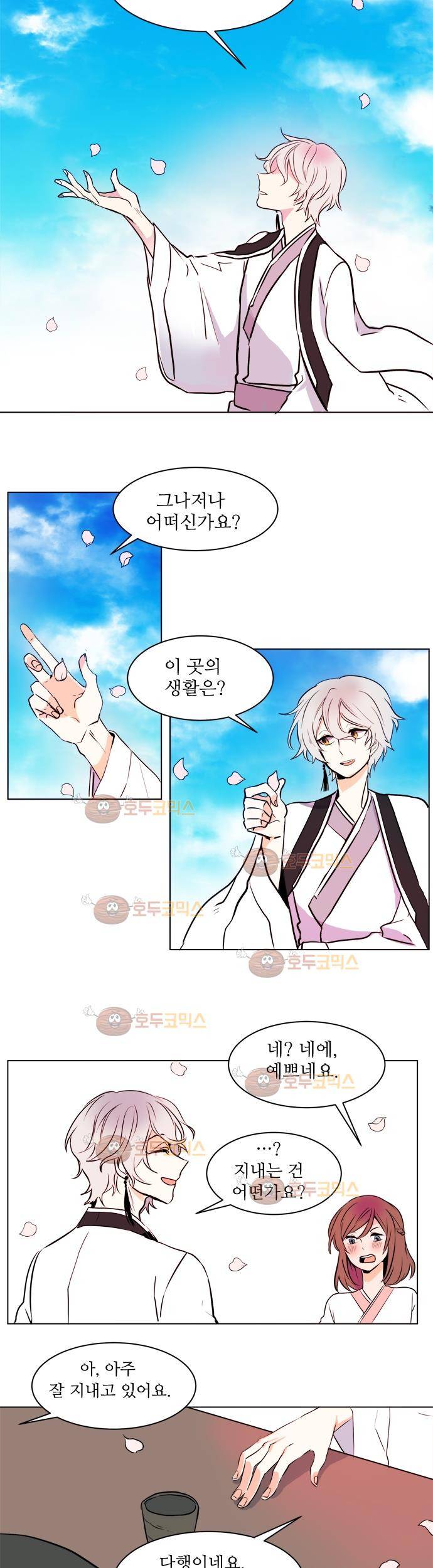잎새의 달 5화 2