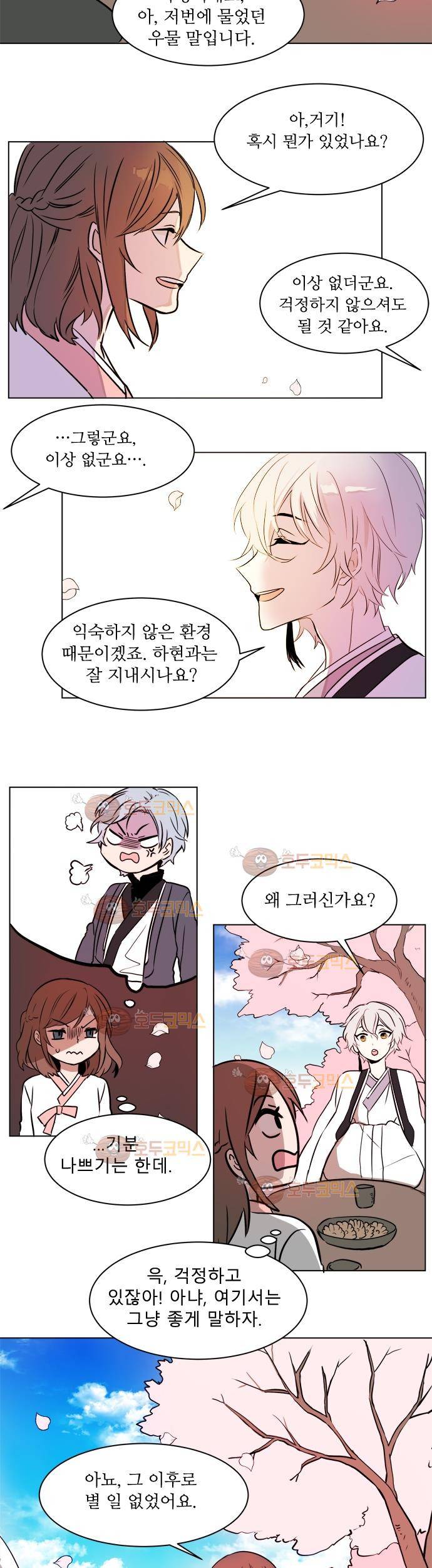 잎새의 달 5화 3
