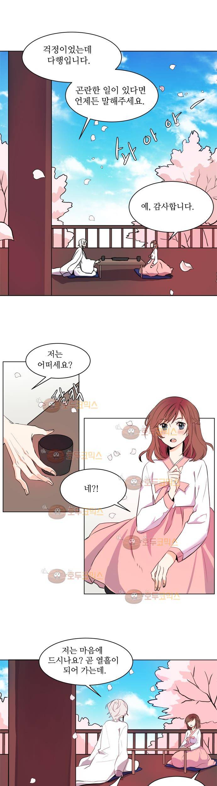 잎새의 달 5화 5
