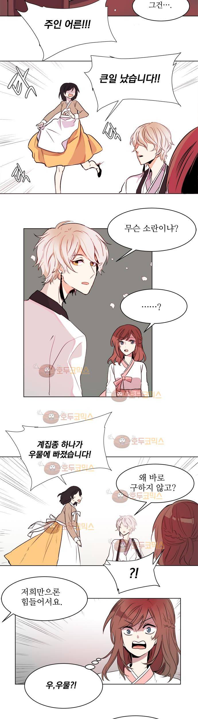 잎새의 달 5화 6