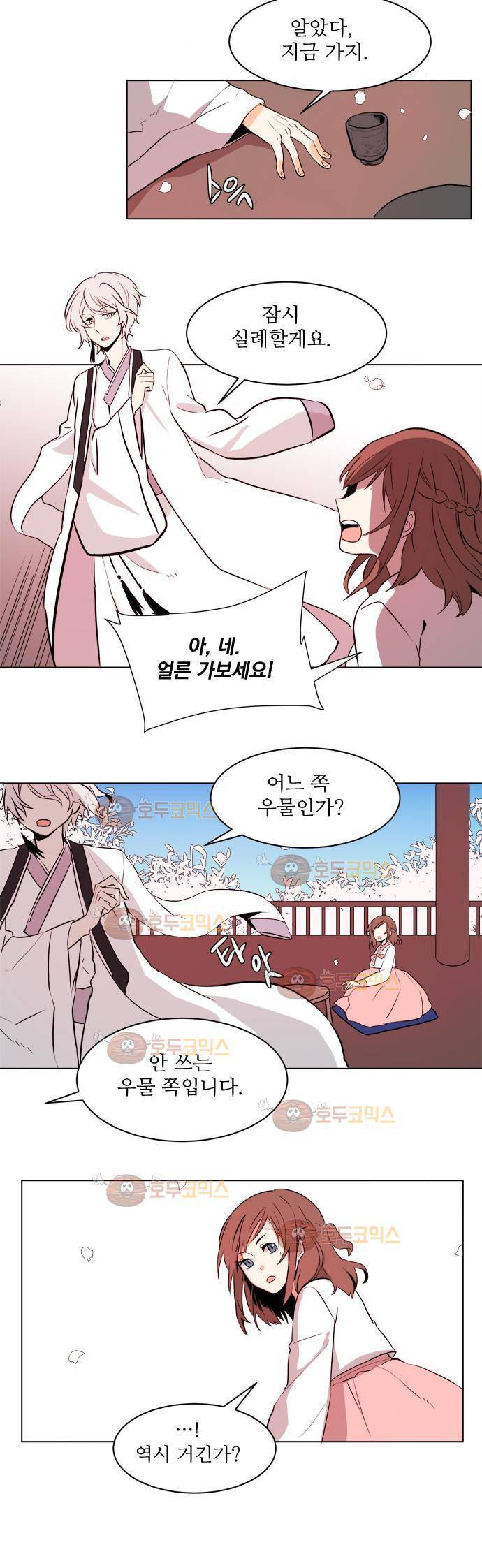 잎새의 달 5화 7