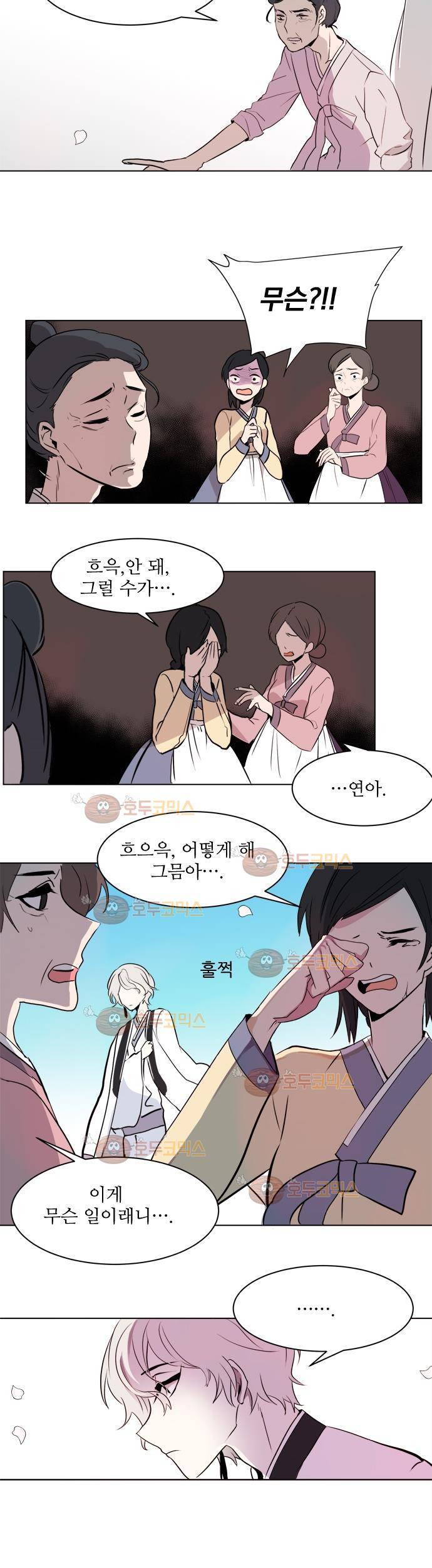 잎새의 달 5화 10