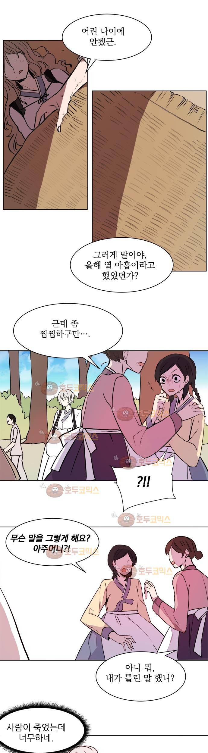 잎새의 달 5화 12