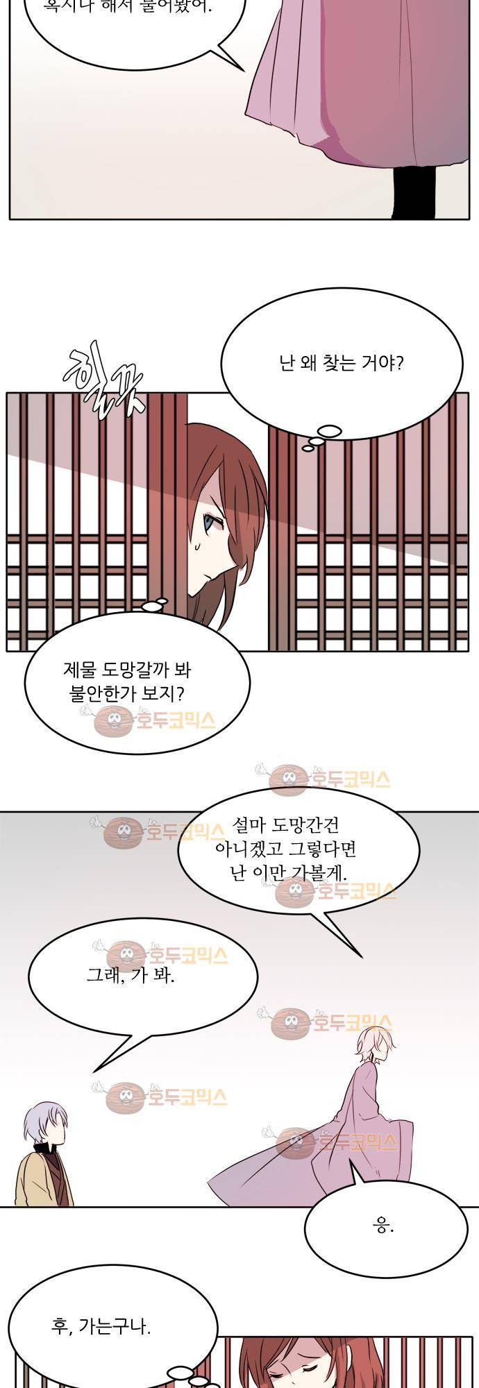잎새의 달 15화 8
