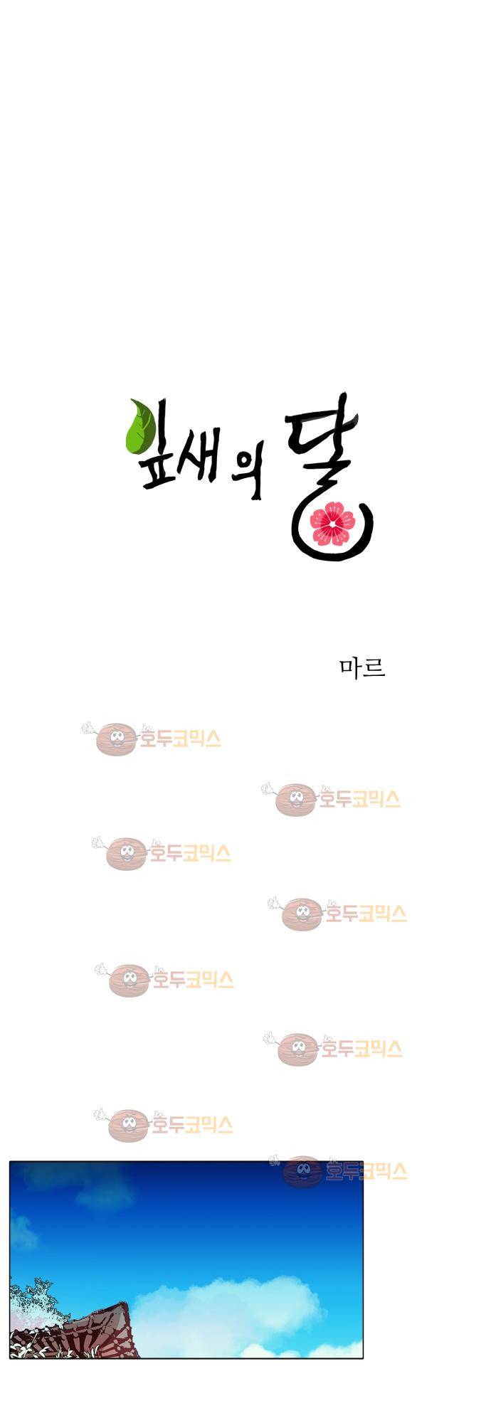 잎새의 달 25화 1