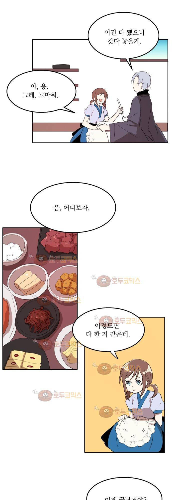 잎새의 달 25화 2