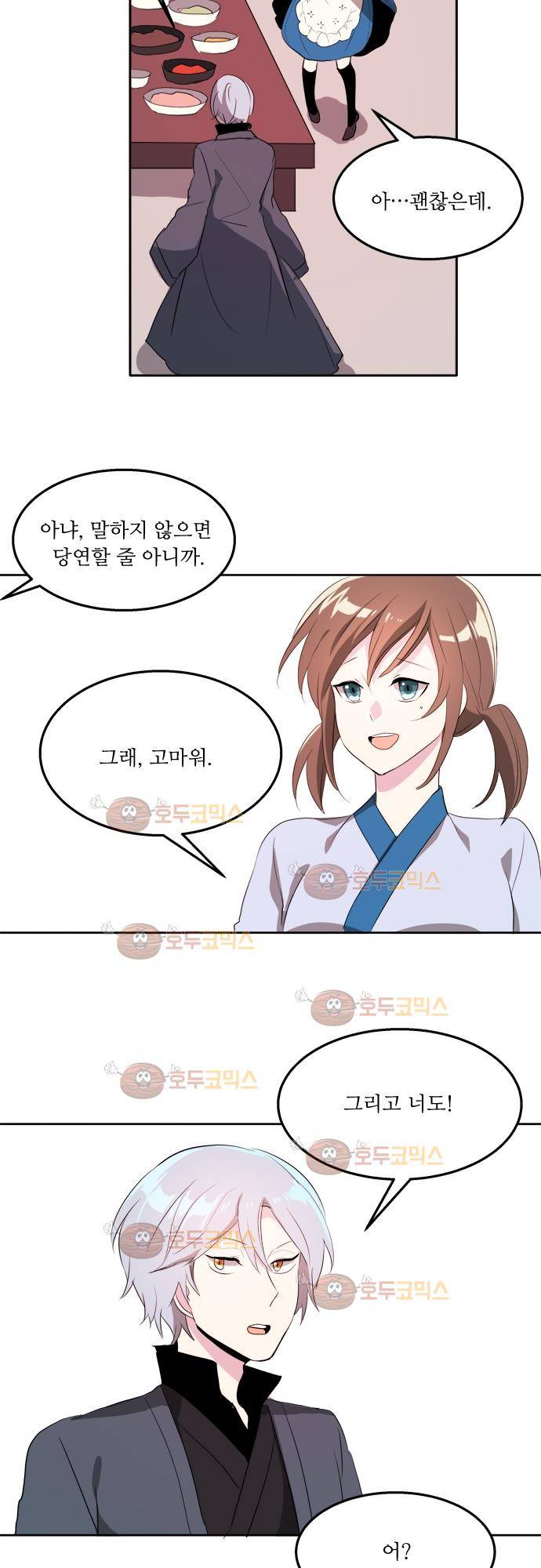 잎새의 달 25화 4