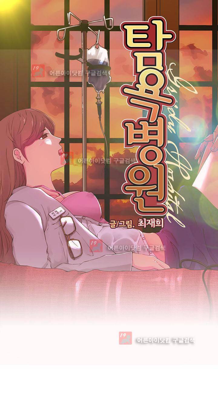 탐욕 병원 7화 1